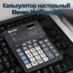 Калькулятор настольный Eleven 16 разрядов, двойное питание